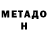 МЕТАДОН methadone Asd Dft